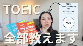 【TOEIC勉強法】仕事しながら970点とった会社員が全部答えます | 質問コーナー