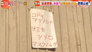【新型コロナ】一般人の自粛警察の行動がヤバいと話題に…