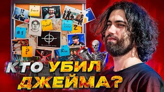 JAME - where did the legendary player disappear to?