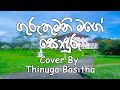 ගුරුතුමනි මගේ සොඳුරූ Cover By Thinuga Basitha | Guruthumani Mage Soduru | Teachers' 