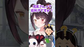 からかい上手の戌亥とこ【戌亥とこ切り抜き】