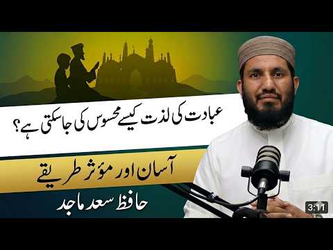 حلاوة العبادة - اللغة الأردية - (کیا نماز بوجھ لگتی ہے؟)