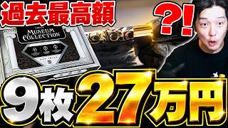 【過去最高額】たった9枚で27万円？！本気の超高級サッカーカードBOXを開封した結果...激レアゴールドフレームが来たぞおおおおお！ミューコレハットトリック開封します！【実写】