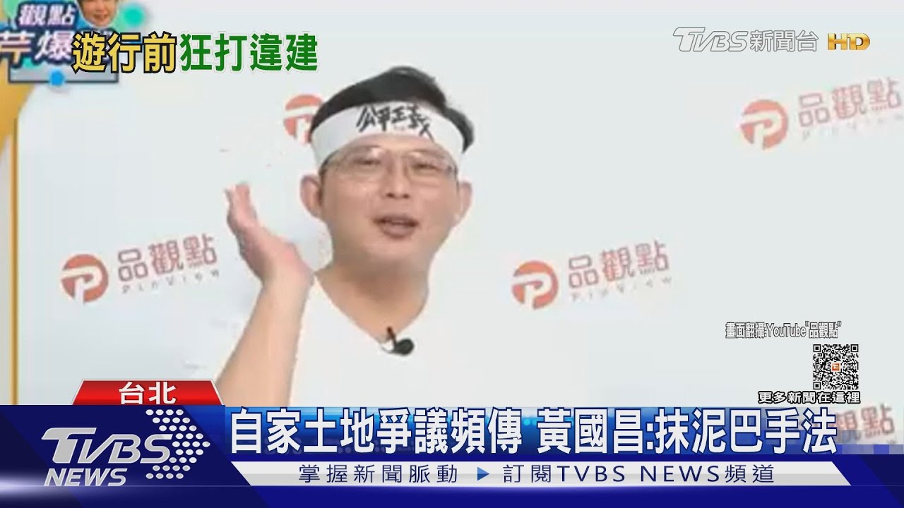 黃國昌違建再加1?綠議員爆1樓「佔國有地」