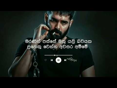 Amme Handanu Epa ( අම්මේ හඬණු එපා ) | Jude Rogans Song | Sinhala Lyrics Video 