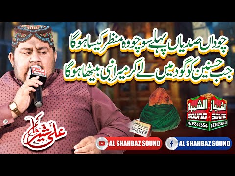 14 Sadian Pehle Socho Wo Manzar Kaisa Hoga || Ali Sher Hakim || Al Shahbaz Sound