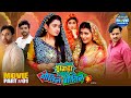 Zagda Gotin Gotin Ke Movie Part 1 Superhit Bhojpuri Family Drama Ritu Singh Shalu Singh