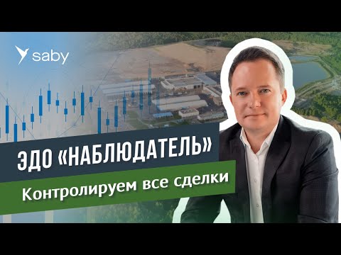 Saby Docs — Электронный документооборот
