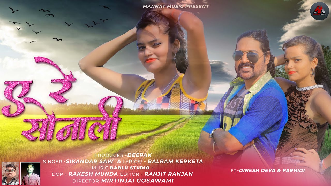 A Re Sonali | #newnagpuridjsong | Ft #dineshdeva | Paridhi | singer Sikandar Saw | #letestsong