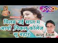 New Songs Kalu Devta Kr Singer Devta 2020 New Year Meena Geet Uchhata