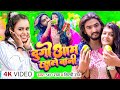 Video दुगो आम रखले बानी Skd Raj Shilpi Raj Dugo Aam Rakhale Bani New Bho