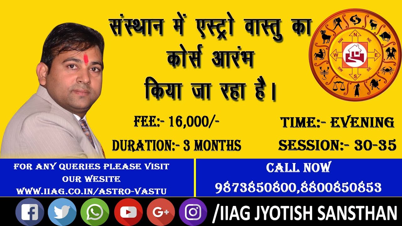 IIAG Presents: Astro-Vastu Course by Dr. Yagyadutt Sharma | Learn Astro Vastu by IIAG Course