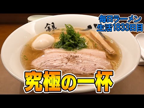 最高を見つけました。究極のラーメンをすする 銀座八五【飯テロ】SUSURU TV.第1833回