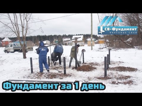 Небольшой свайно-винтовой фундамент. Монтаж. Цена. "СВ-Фундамент" Небольшой свайно-винтовой фундамент. Монтаж. Цена. "СВ-Фундамент"