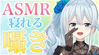 sめちゃ好き... - 【ASMR/Binaural🎧推奨*】気づいたら寝てる囁き声・吐息・とんとん【白3dio/雪城眞尋/にじさんじ】