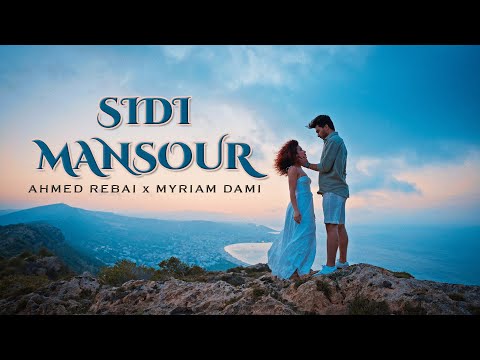 سيدي منصور - احمد الرباعي