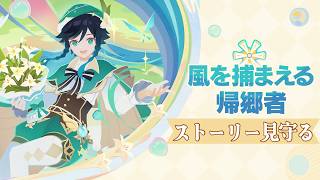 春はモンド、あたたかなそよ風吹く街は【原神実況#342】