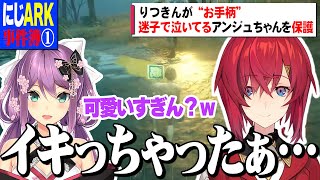 【にじARK事件簿１】イキって迷子になるアンジュを保護するりつきん【アンジュ・カトリーナ/桜凛月/にじさんじ】