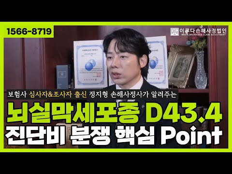 [정지형 손해사정사]이건 일반암인가요? 경계성종양인가요?” 뇌실막세포종(D43.4) 진단비 손해사정사례!｜이루다손해사정법인｜1566-8719