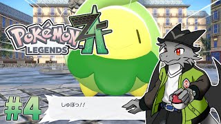 暴走メガシンカが起こり増々終わりだよこの街（2回目）#4【ポケモンレジェンズZA】【ドラゴン Vtuber】