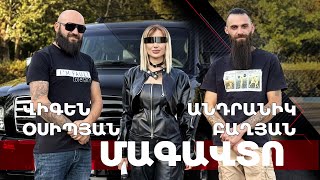 Մագավտո. Վիգեն Օսիպյան