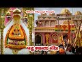 Khatu Shyamji Temple Rajasthan || Khatu Shyamji Temple Rajasthan