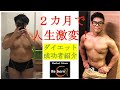 ~2カ月で人生激変!~ Reborn ダイエット成功者紹介