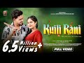 KUILI RANI || OFFICIAL MUSIC VIDEO || AMAR DASH || NILAKHI PATRA || NEW SAMBALPURI SONG || RK MUSIC