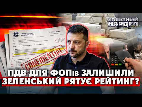відео прев’ю для ПДВ для ФОПів НЕ відміняється, а переноситься на 2028 рік