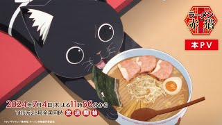 Ramen Akaneko trailer