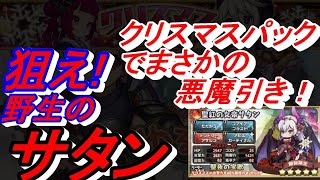 【ゆるドラシル】狙え野生のサタン！クリスマスパック、キミに決めた！【ガチャ】