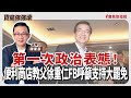 聯播