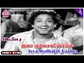 Anbu Tamil Movie Songs Ayya Mudhalali Video Song Sivaji Ganesan T R Rajakumari Padmini