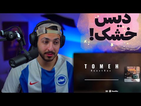 "TOMEH" REACTREZ  DISS EYCIN X DALU REACTION - واکنش به دیس سنگین به دلو و ایسین از ری اکت رض