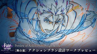 Download lagu ［Behind the Scenes］Fate/Stay Night [Heaven's Feel]  An action plan designed by a 3D animator mp3