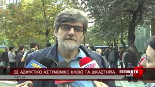 Σε ασφυκτικό αστυνομικό κλοιό τα δικαστήρια