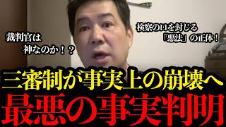 自民党内に潜む「日弁連の代理人」を三枝玄太郎が実名でぶった斬る！【三枝玄太郎/再審法改正/刑事訴訟法/稲田朋美/柴山昌彦/自民党/日弁連/日本弁護士連合会】