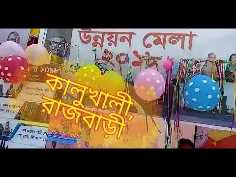 উন্নয়ন মেলা