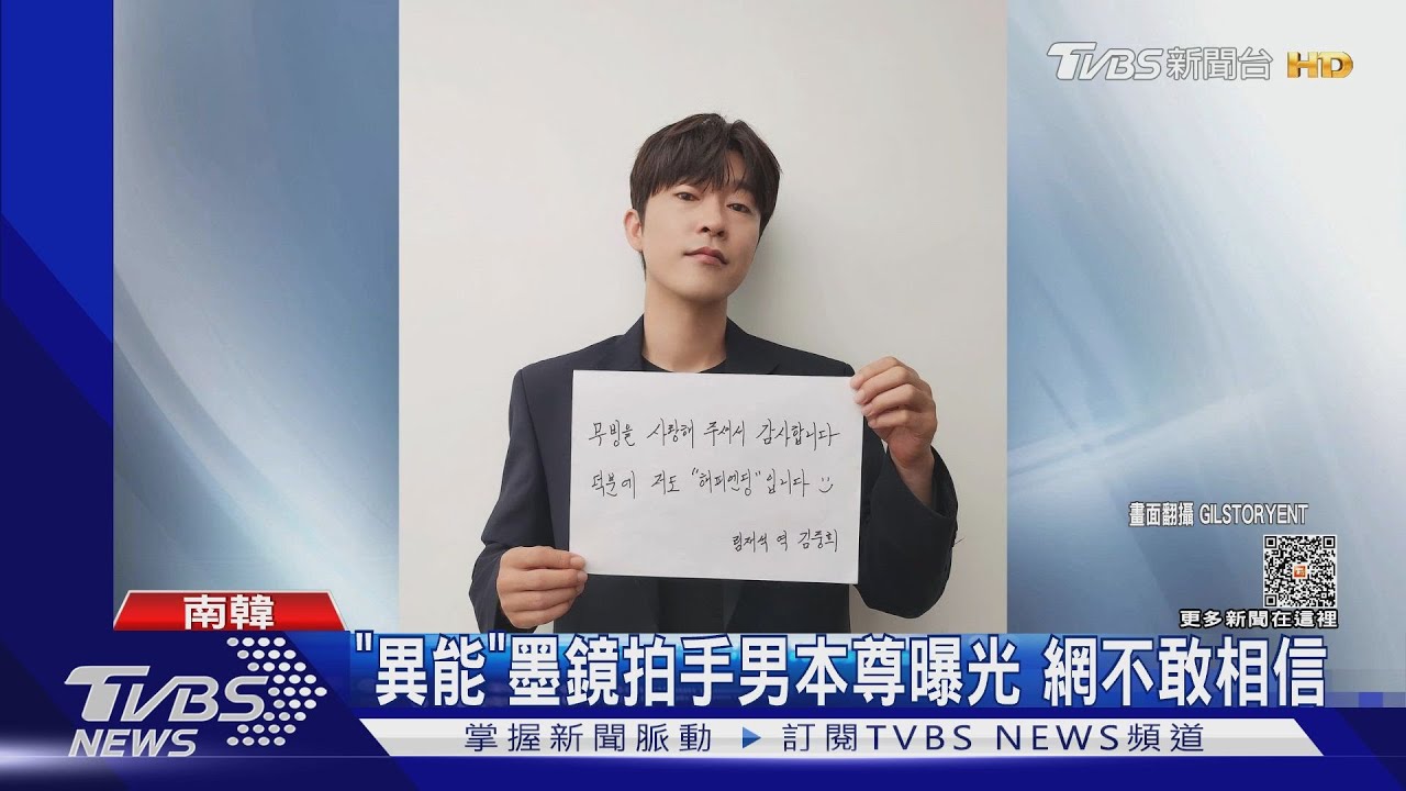 《異能》墨鏡拍手男本尊曝光!竟是清秀型男 網喊不敢相信