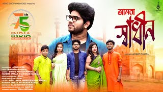 Amra Swadhin song artwork