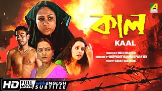 Kaal - Bengali Full Movie  Chandrayee Ghosh  Rudra