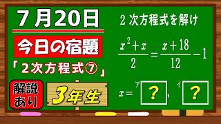 美しい別解求む！【数学】【解説あり】【毎日の習慣に】確実に力がつく良問｜【中学３年】２次方程式⑦