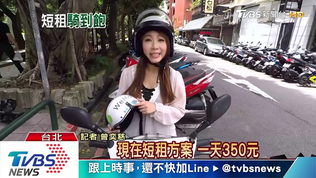 停車格就能租車! 機車租短程市場大