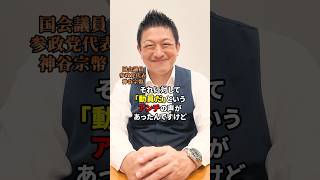 参政党の街宣は動員だと言われてる件について #参政党 #神谷宗幣