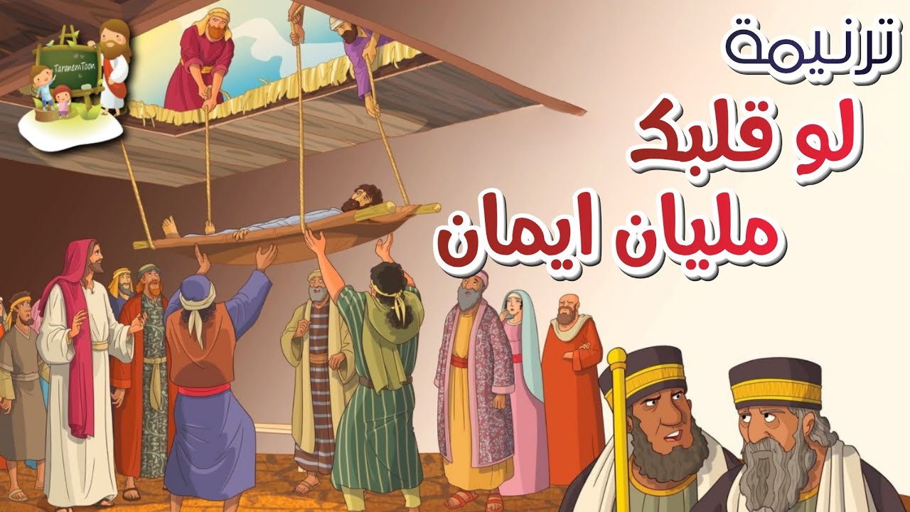فيديو تفسير الكتاب المقدس | الكتاب المقدس رفيقي