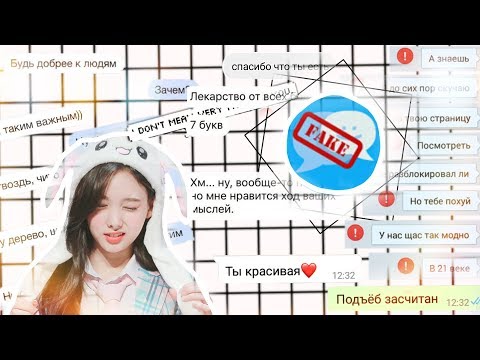 Как сделать фальшивую переписку?|Fake chat|