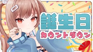 【カメラ枠】誕生日を皆と迎えてちやほやしてもらう！！！