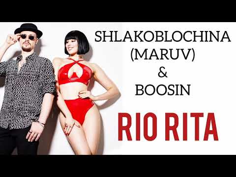 MARUV (SHLAKOBLOCHINA), BOOSIN- RIO RITA /Текст