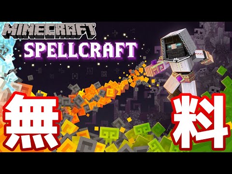 [Integrated version of Minecraft]Defeat enemies with free map "SPELLCRAFT" magic! Marketplace 5th anniversary / 8th day free gift[Switch/Win10/PE/PS4/Xbox]