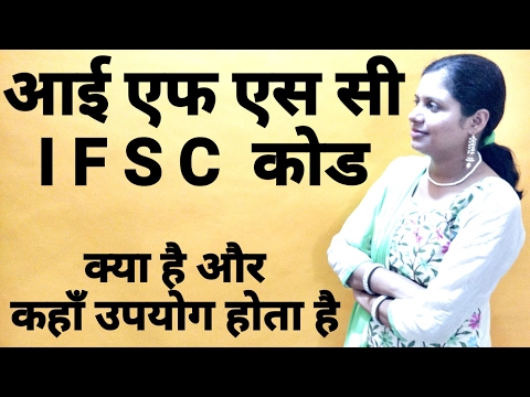 Bank IFSC code & number - Indian Financial System Code - Branch code - Banking tips - in Hindi Video